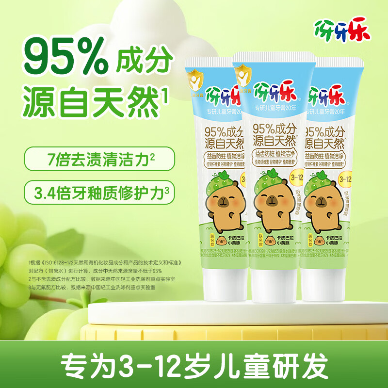 ������3-12�꺬��������l����������������ȥ�����¿���50g ����������ζ����ͯ����ȥ�ն�ͯ��������װ20g*3֧ 3.9Ԫ