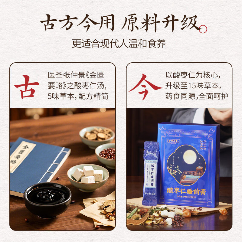 方回春堂 睡前膏酸枣仁膏酸枣仁晚安膏茯苓百合送礼礼物 酸枣仁睡前膏 144g*1盒