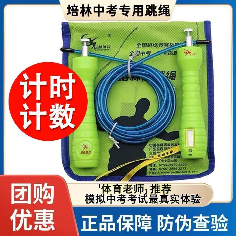 培林体育中考指定跳绳电子计数跳绳钢丝体育考试精准计数男女通用 5毫米备用绳1根