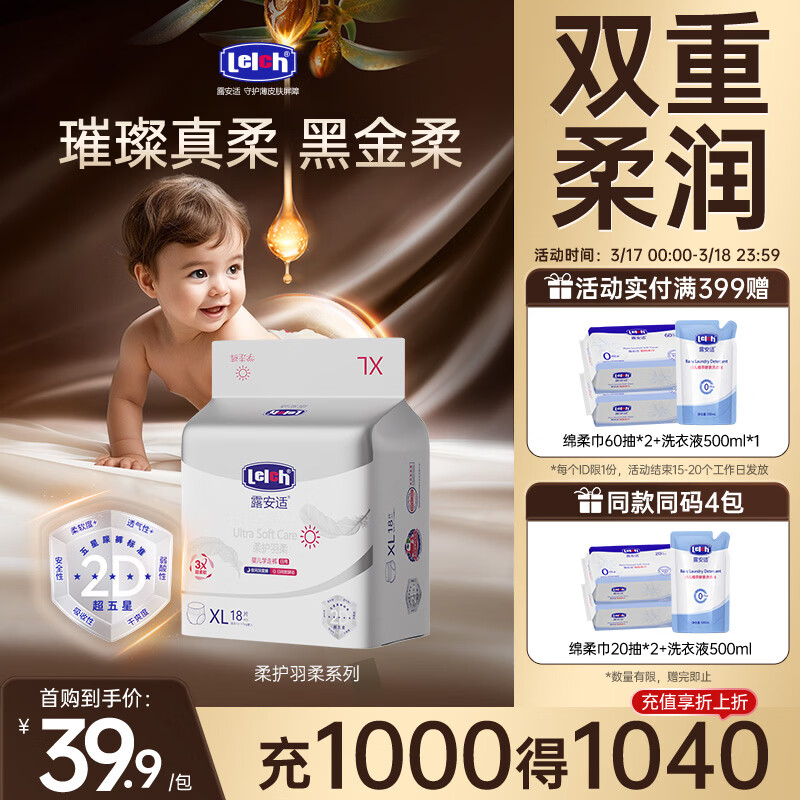 露安适（Lelch）柔护羽柔裤mini装 日夜柔软尿不湿 宝宝拉拉裤 干爽透气学走裤 学走裤XL码18片