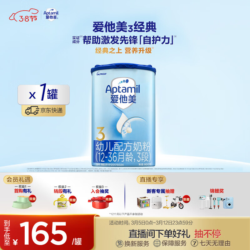 爱他美（Aptamil）经典版幼儿配方奶粉3段（12-36月龄） 800g*1罐【新国标】