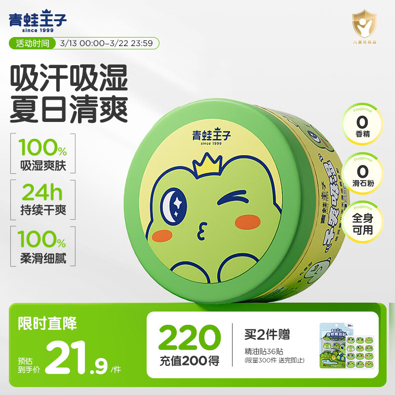 青蛙王子 婴儿爽身粉 婴儿痱子粉 宝宝儿童玉米清凉爽身粉 带粉扑 140g