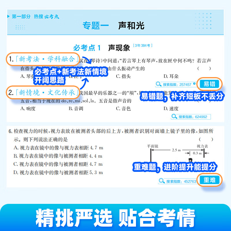 作业帮【2026新版中考热搜题】初中语数英物化 中考必刷题刷真题必考复习题库初三总复习冲刺7-9年级适用全国通用 【2026新版】中考热搜题 语文（含解析）
