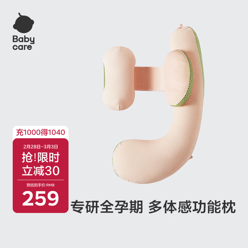 babycare孕妇枕护腰侧睡U型靠枕芯 多功能托腹抱枕 暖珊瑚