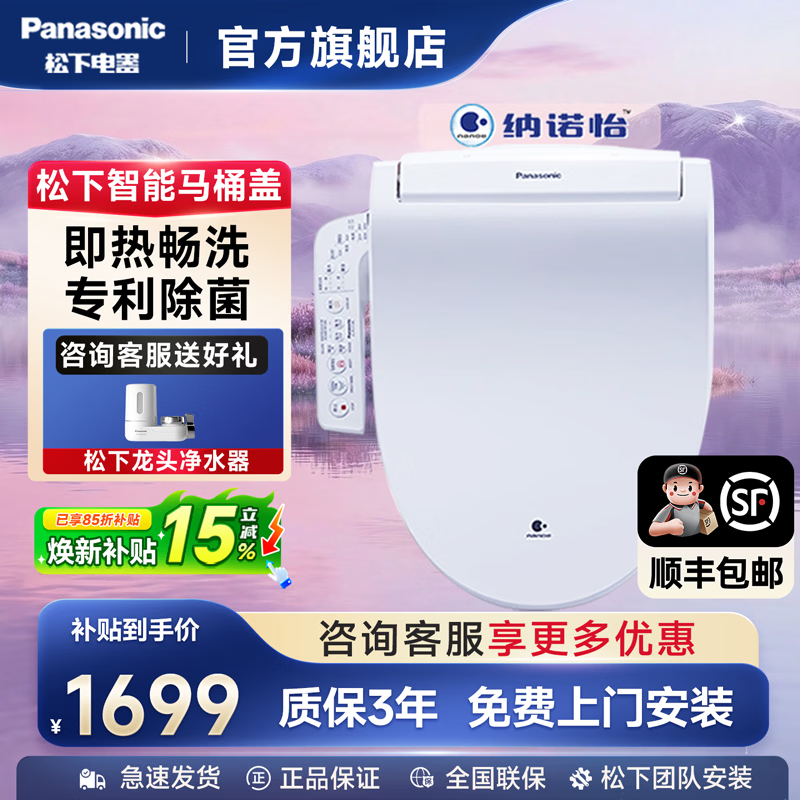 松下松下智能马桶盖家用电动即热多重清洗抗菌多功能洁身器加热坐便器 DL-PK17CWS 专利除菌 即热畅洗