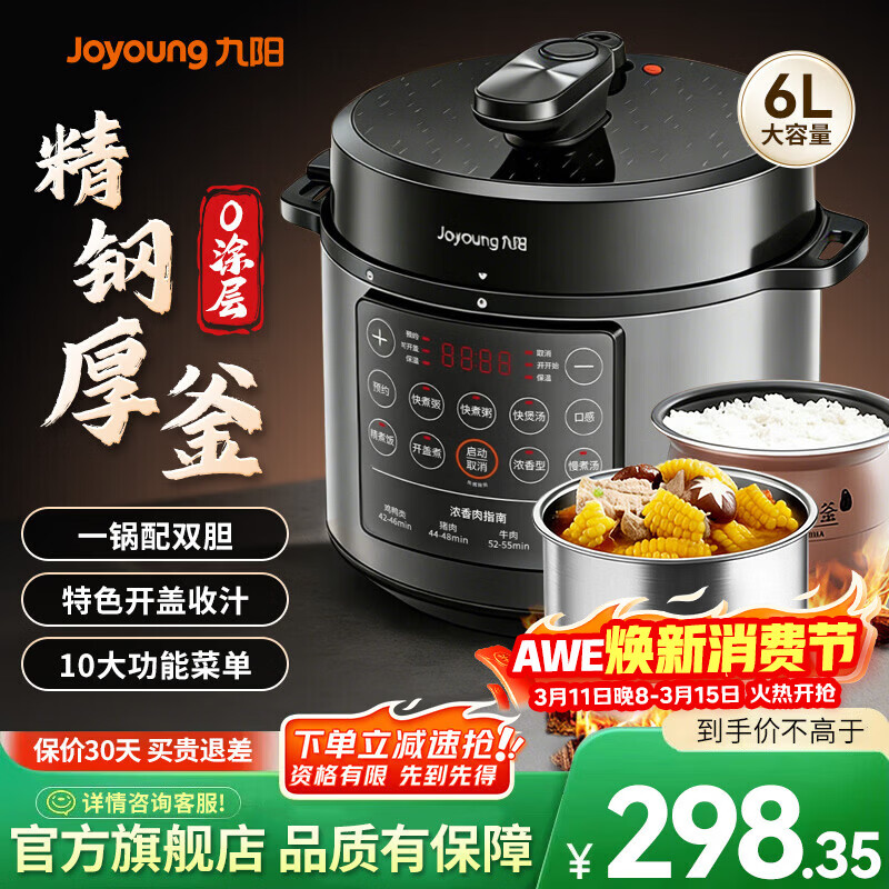 0涂层大容量压力锅 九阳 0涂层双胆电压力锅电饭煲 6升 - 线报酷