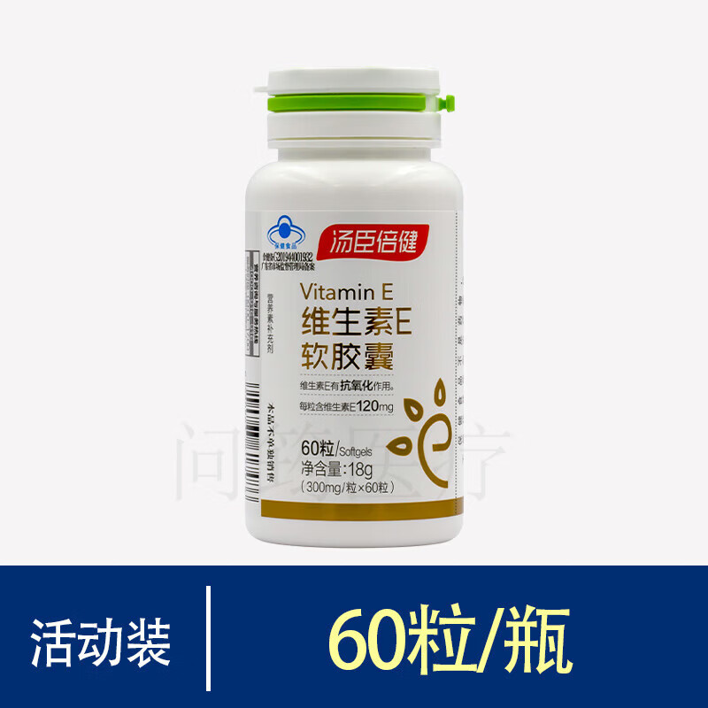湯臣倍健(BYHEALTH)維生素E軟膠囊成人高含量男士女士抗氧化天然α生育酚 60維生素E活動(dòng)裝
