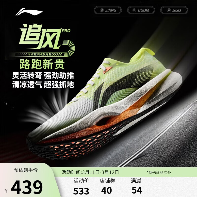 李宁追风PRO丨跑步鞋男女同款轻量高回弹竞速训练碳板跑鞋ARPV017