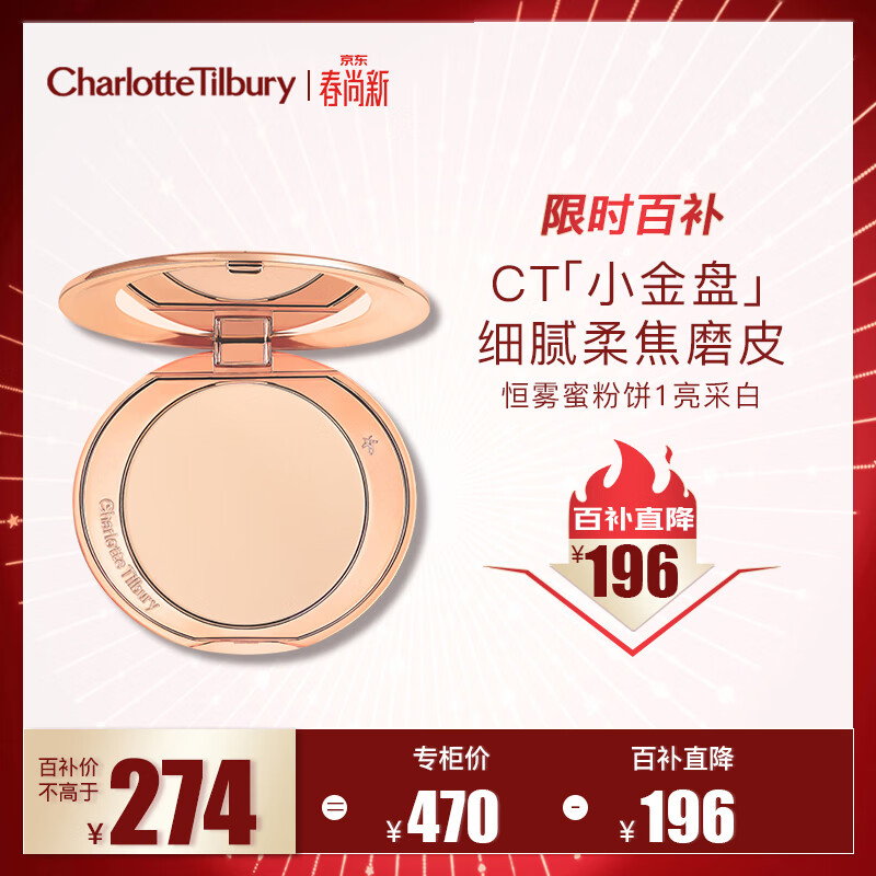 Charlotte Tilbury【露思同款】恒雾蜜粉饼 #1亮采白8g 定妆蜜粉散粉生日礼物送女友