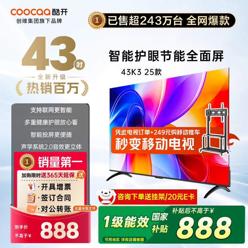 coocaa/�Ὺ P31 43Ӣ�� ���� 43P3F  734.8Ԫ