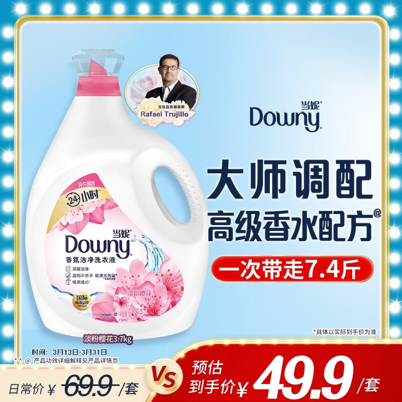 当妮香氛洗衣液淡粉樱花7.4斤瓶装 持久留香 植萃温和 支持快洗
