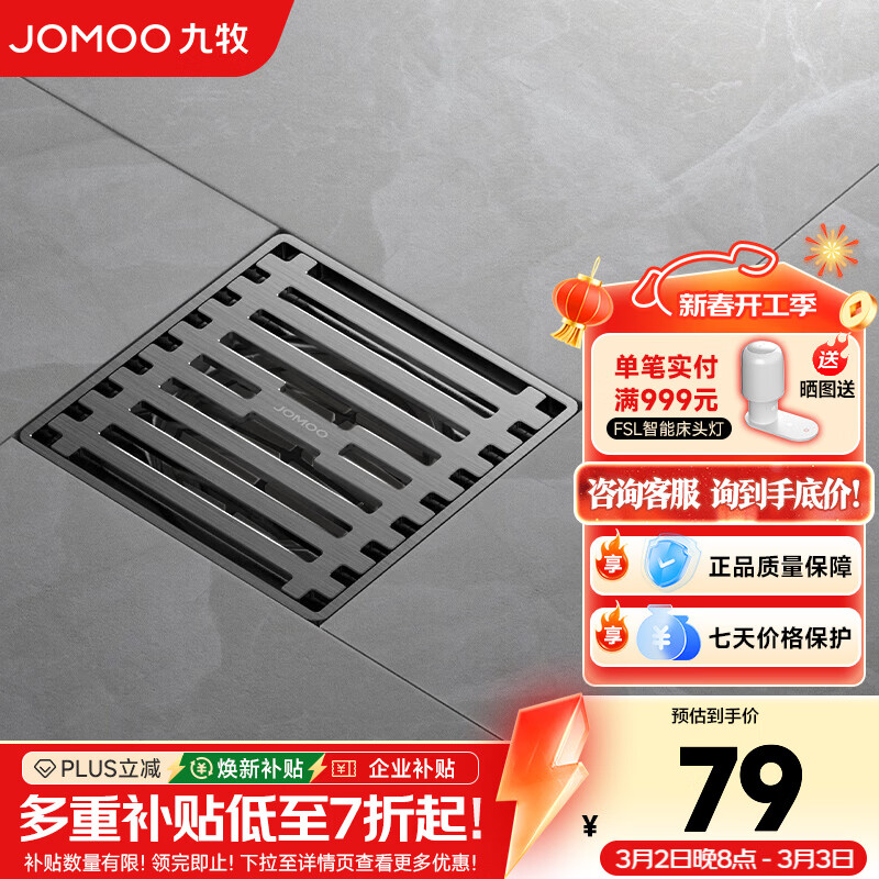 九牧（JOMOO）地漏大排量淋浴地漏加厚不锈钢防反水地漏卫生间防臭防虫 不锈钢防臭丨淋浴防臭地漏丨92503枪灰