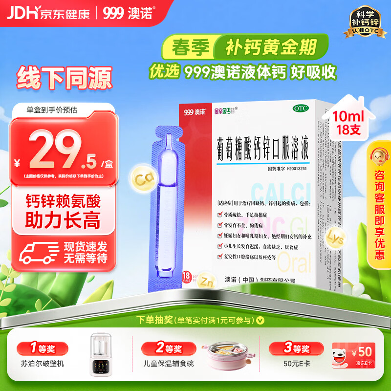 澳诺葡萄糖酸钙锌口服溶液 10ml*18支/盒 葡萄糖酸锌 葡萄糖酸钙 儿童 补锌 葡萄糖酸锌口服液京东自营