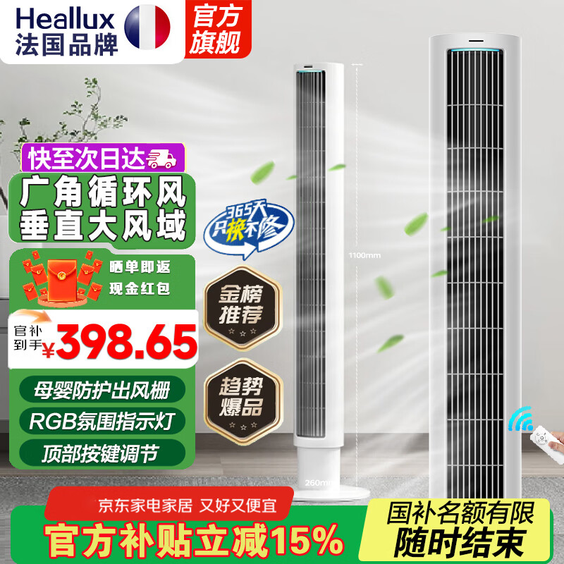 Heallux海路世新款无叶电风扇家用大风力轻音节能塔扇立式落地遥控智控定时远风距 【顶部按键+遥控】轻音大风力无叶风扇
