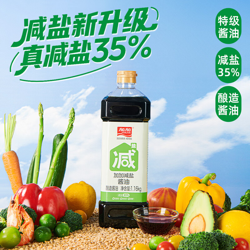 加加 减盐系列 减盐酱油1.16kg【特级生抽 减盐35%】0添加白砂糖 