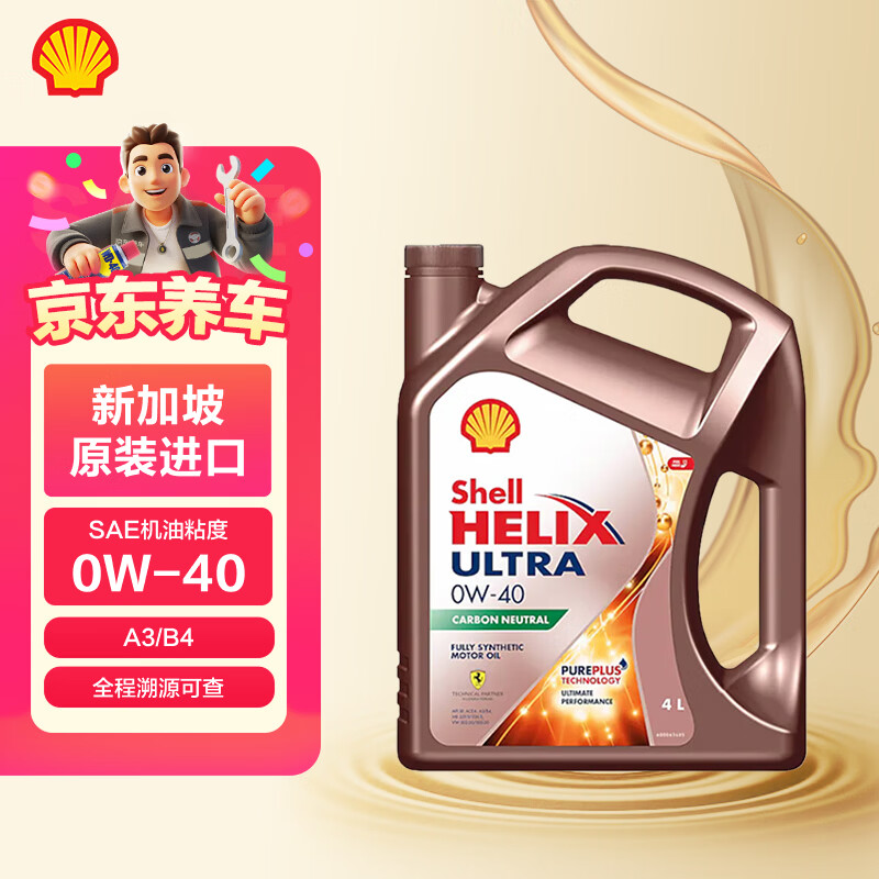 ���ƣ�Shell��ȫ�ϳɻ��� ����ϲ��Helix Ultra 0W-40 A3/B4 SP 4L �¼��½��� 316Ԫ��2��(��158Ԫ/��)
