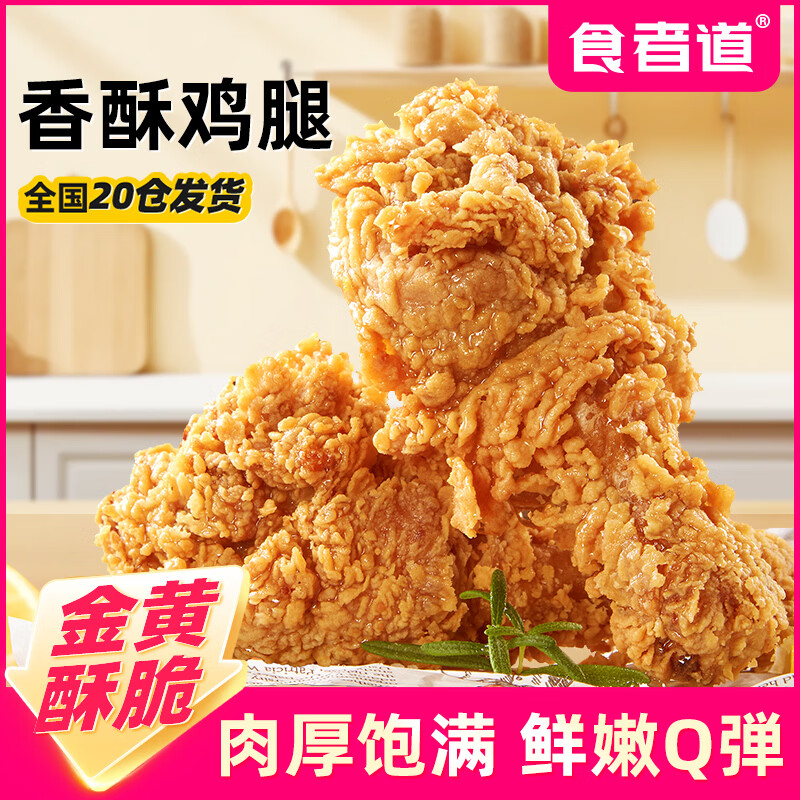食者道香酥鸡腿300g香酥裹粉琵琶腿手枪腿空气炸锅半成品大鸡腿脆皮炸鸡 香酥琵琶腿 300g *4袋