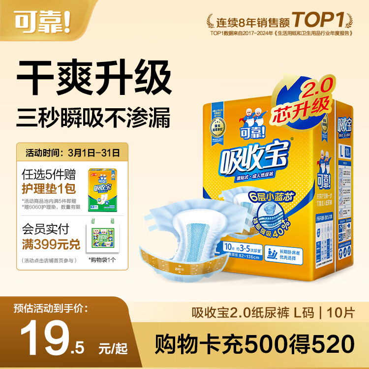 可靠（COCO）吸收宝2.0成人纸尿裤L10片臀围95-120cm芯升级老年人孕产妇尿不湿