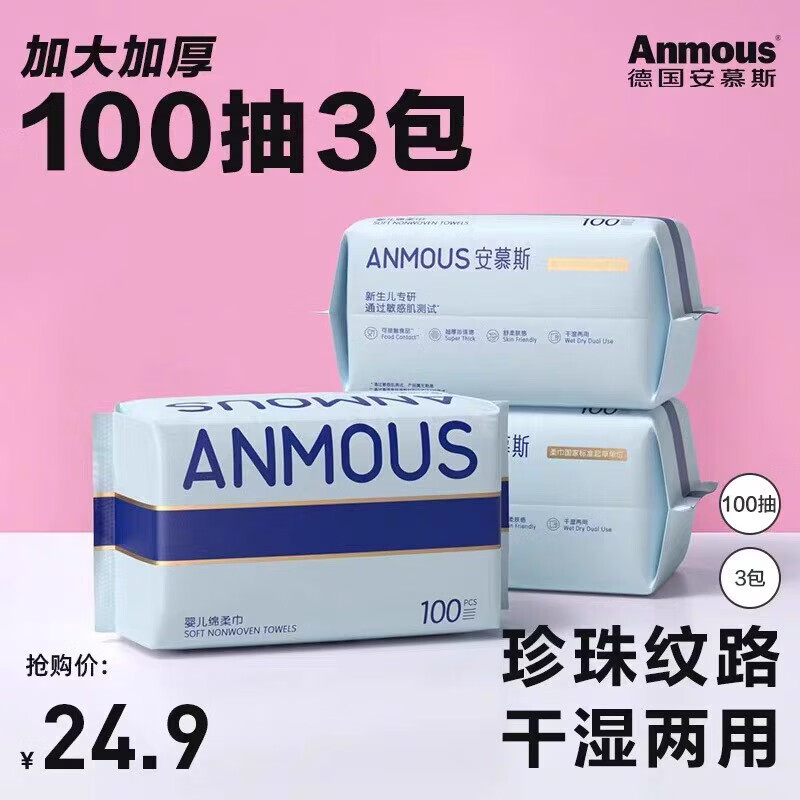 宝宝婴儿绵柔巾手口屁专用安慕斯干湿两用巾新生儿非湿纸巾100抽6 6包