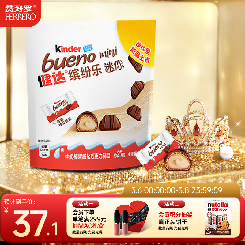 健达 缤纷乐迷你巧克力 27粒装145g 牛奶榛果 零食 糖果 年货礼盒