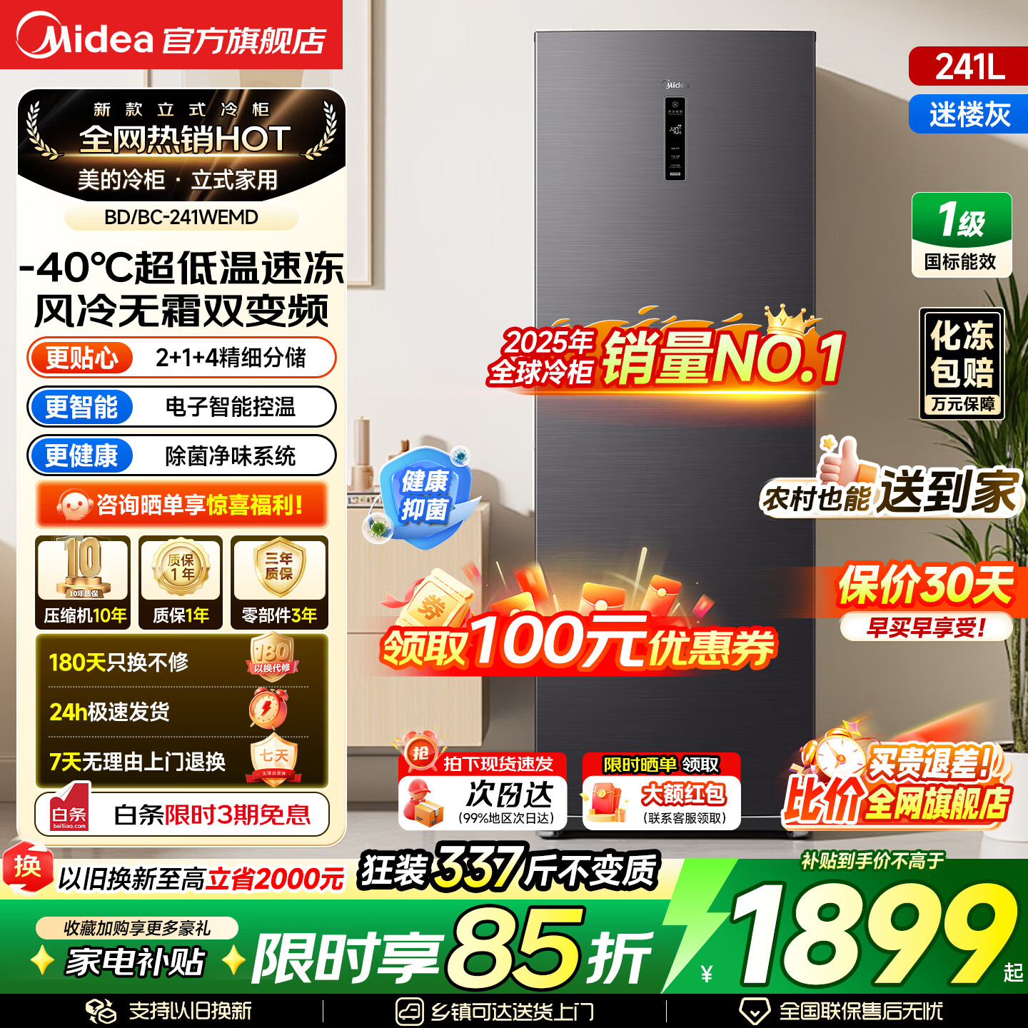 美的（Midea）风冷无霜王立式冰柜冷藏冷冻单温家用冷冻柜商用冰柜母乳保鲜柜一级能效小型冰箱 -40°深冷锁鲜|风冷无霜|变频 241L