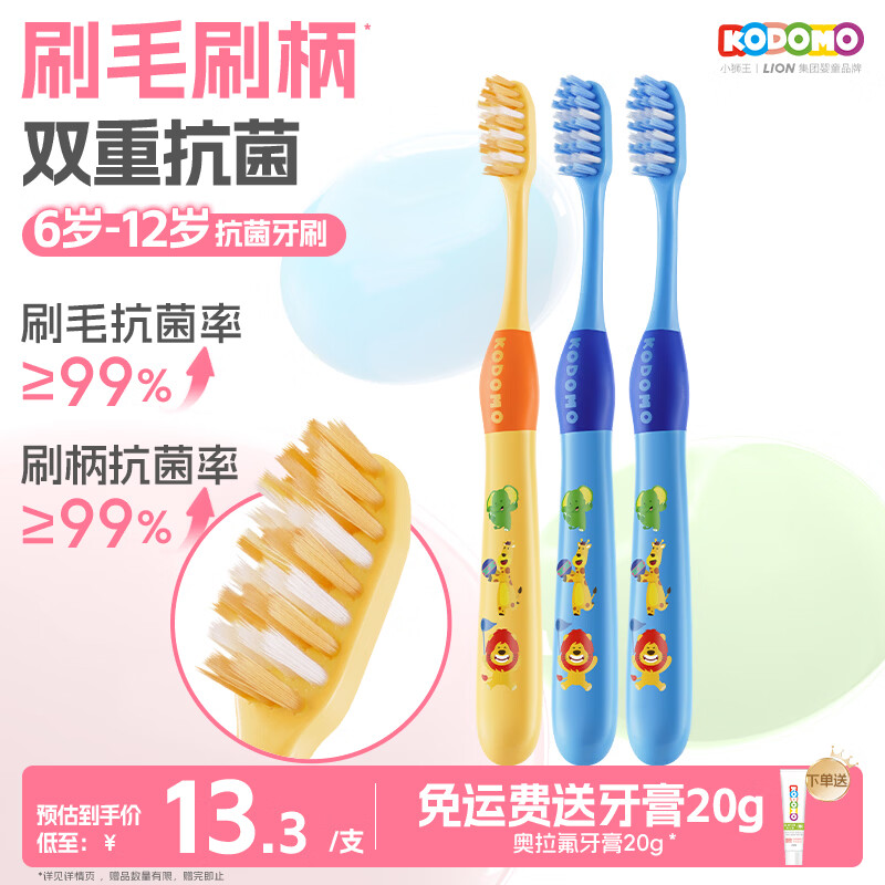 狮王（Lion）小狮王儿童抗菌牙刷6-12岁*3细软毛换牙期牙刷 蓝色*2+黄色*1