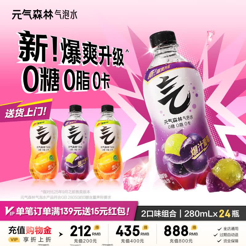 元气森林气泡水 0糖0脂0卡 无糖饮料 小瓶装便携  碳酸饮料 280ml 装 【24瓶】维C橙12瓶+夏黑12瓶