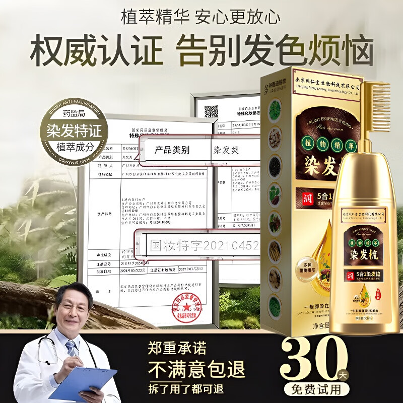 南京同仁堂一梳黑染发剂植物天然纯孕妇可用男女士自己在家染头发黑色遮白发 自然黑植物盖白发【贈送染发工具】 500ml