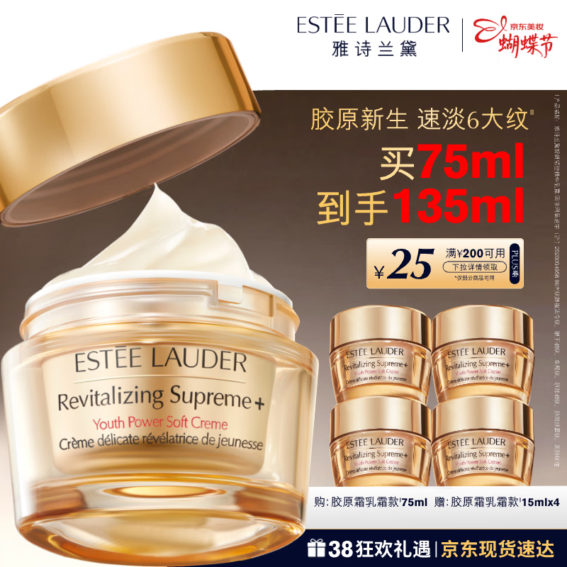 雅诗兰黛智妍胶原乳霜款面霜75ml淡纹紧致护肤品套装化妆品礼盒生日礼物