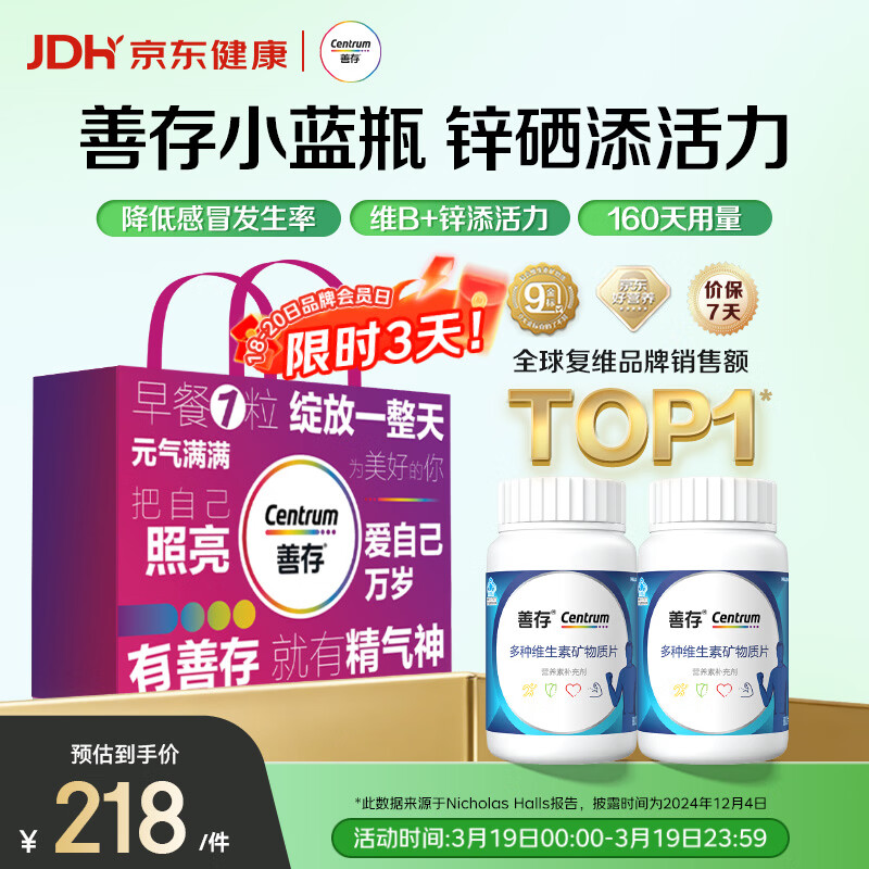 善存男士复合维生素 B族锌硒多种VCED钙铁镁生物素B6B12 80粒*2