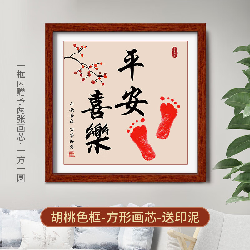 沃有家满月宝宝手足印周岁小脚丫纪念婴儿手足情深印DIY相框手脚印摆台 平安喜乐胡桃木框