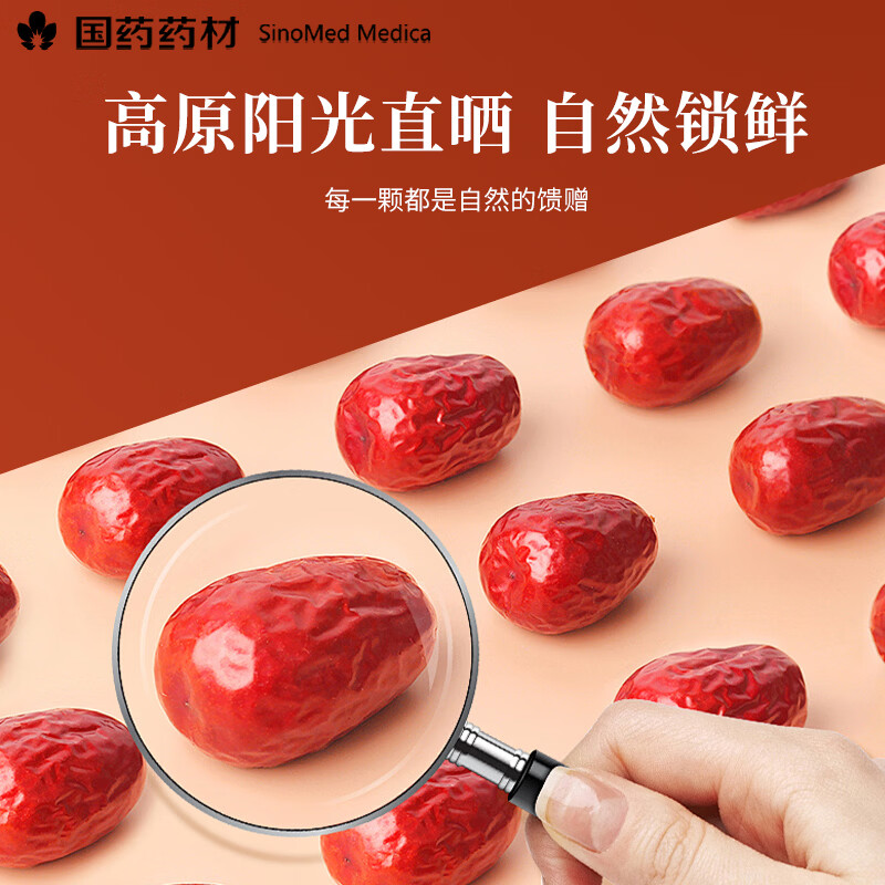 崇芝林国药药材无核红枣新疆免洗无核红枣即食蜜饯果干年货煲汤400g 【特级无核】 400g*1罐 国药药材 只做道地好药材