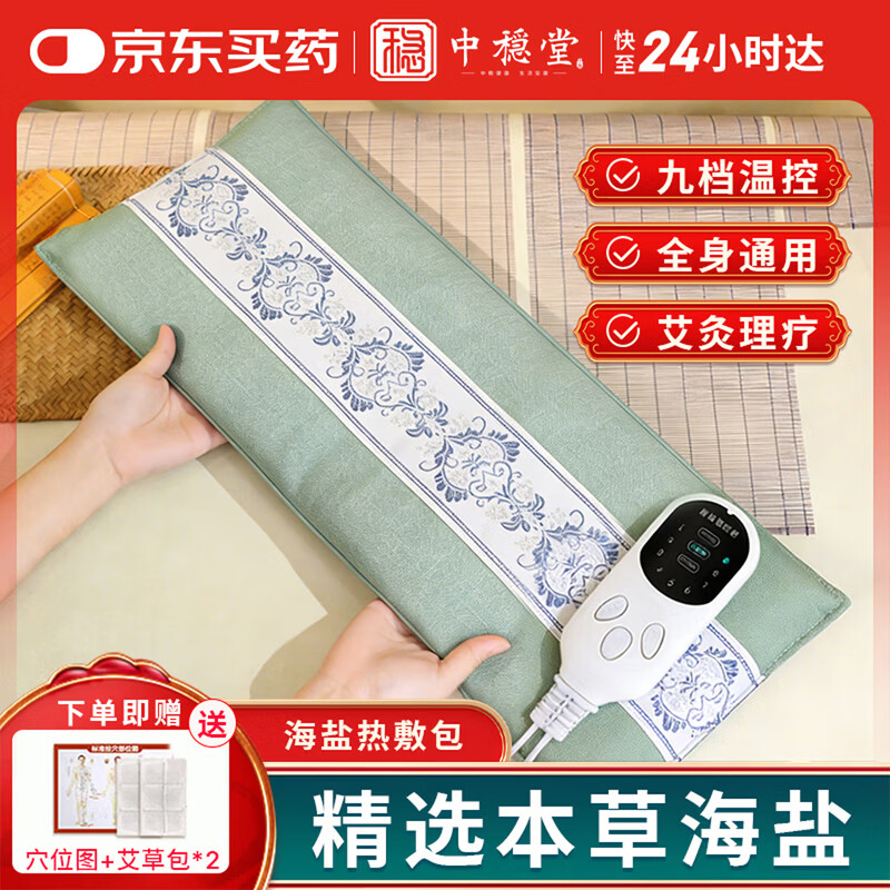 中稳堂盐袋热敷包电加热艾草艾灸海盐理疗袋子肩颈腰腹粗盐热敷暖宫腰带