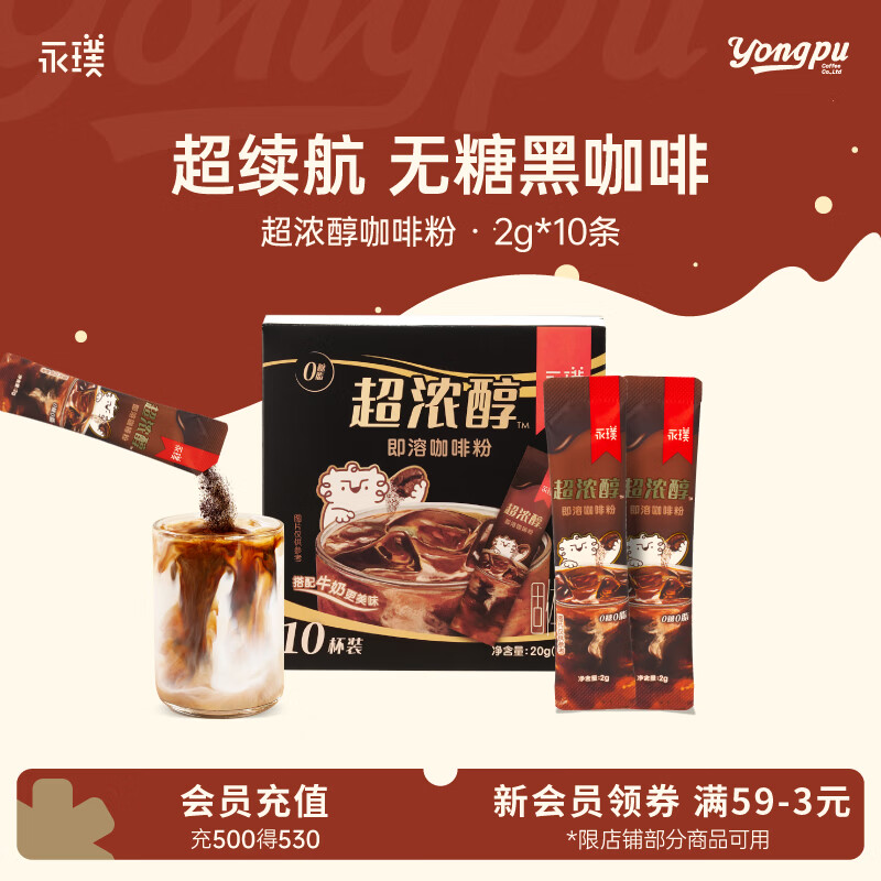 永璞超浓醇速溶咖啡粉0糖0脂 无糖黑咖啡 健身搭档 2g/条 2g*10条【体验装】