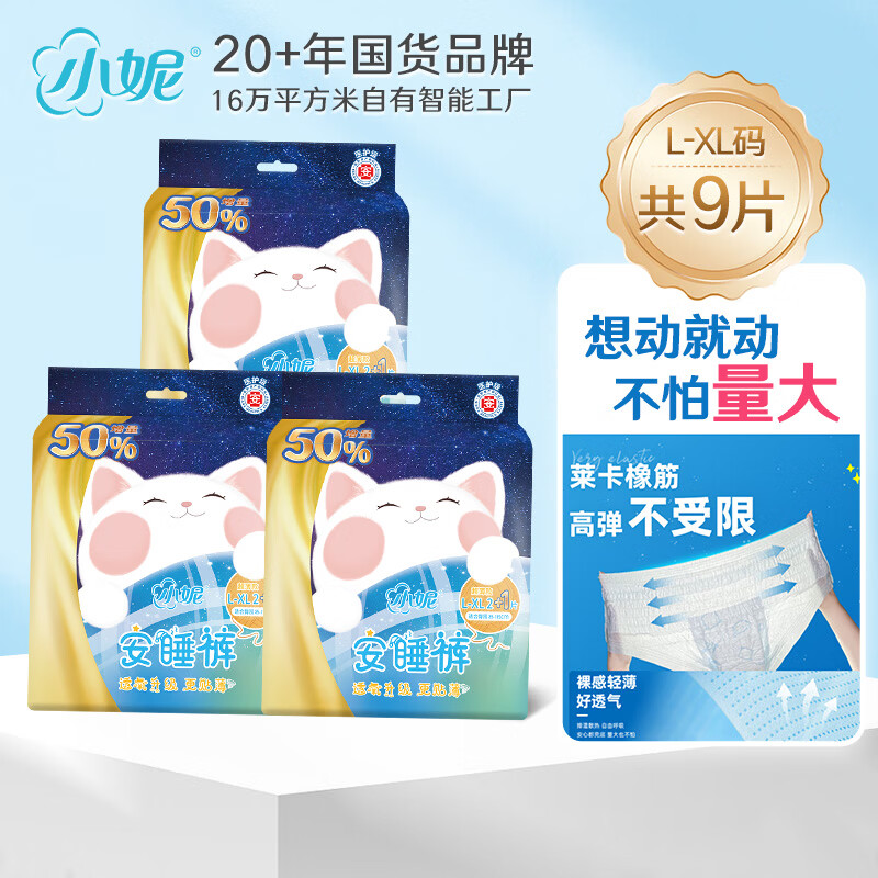 小妮棉柔丝薄安睡裤L-XL码整夜用熟睡贴合防侧漏透气超薄安心裤 L-XL码 9片 80-120斤