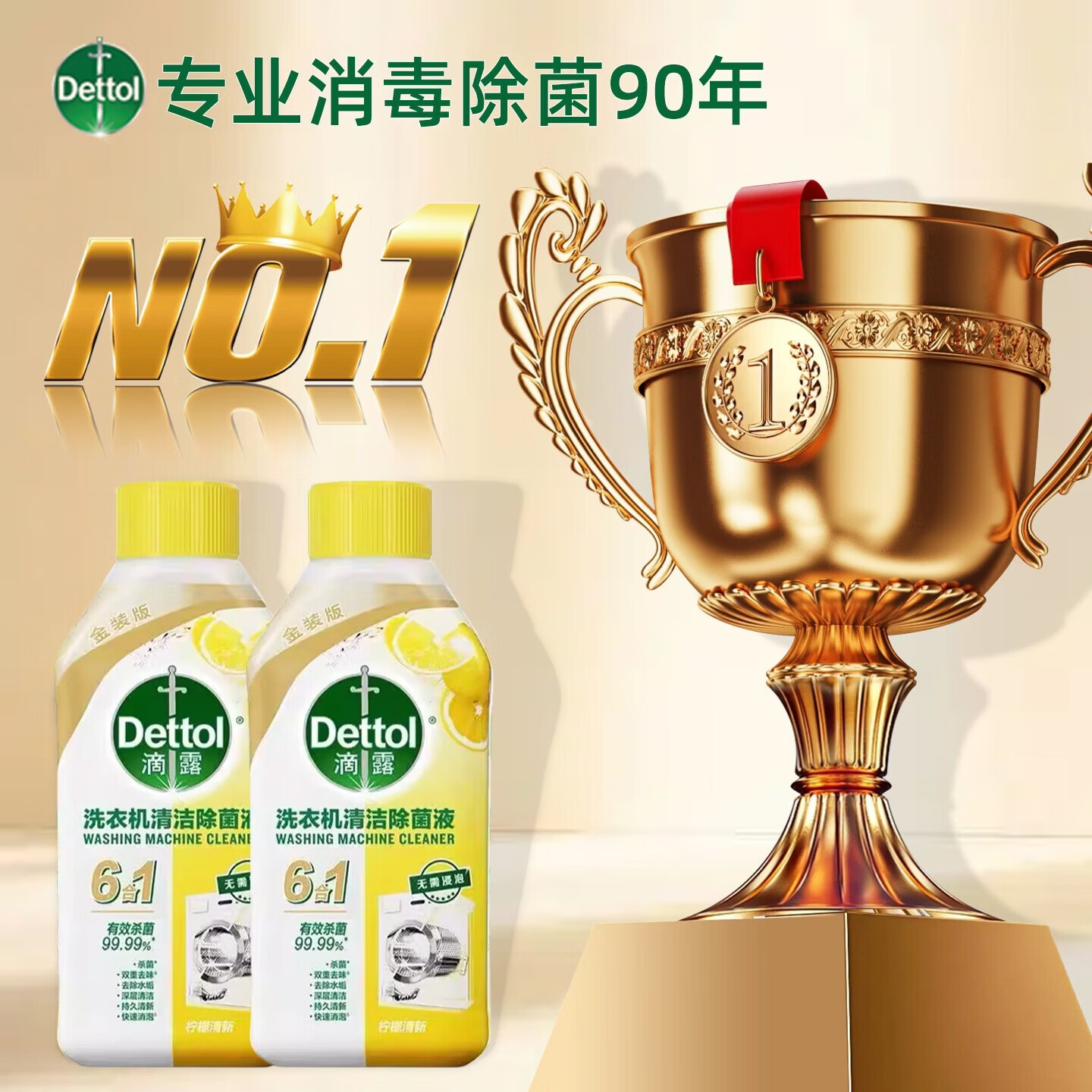 滴露洗衣机清洗剂强力除垢杀菌消毒液滚筒波轮机槽深度清洁剂非爆氧粉 3瓶柠檬+3瓶松木 容量：250ml