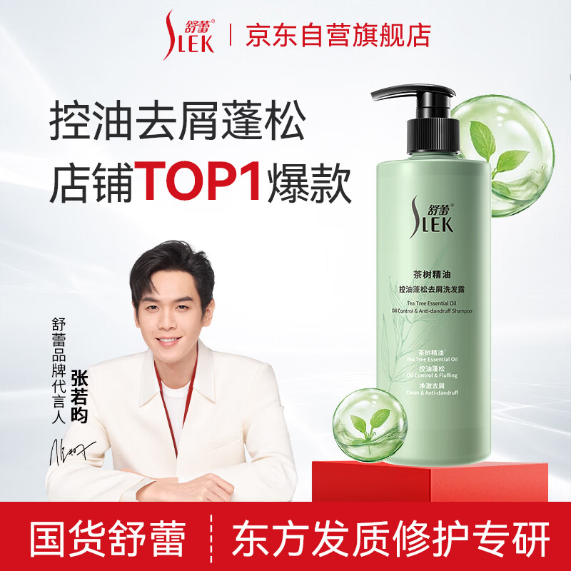 舒蕾茶树控油洗发水530g去屑蓬松 清爽舒爽 男女士洗头膏 国货洗发露