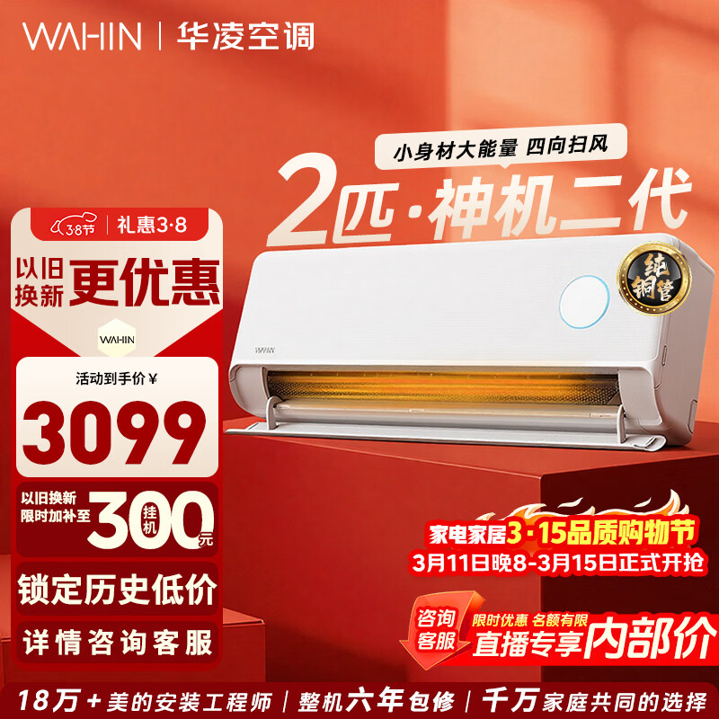 WAHIN/���� ������� ��2ƥ �һ� KFR-50GW/N8HE1��  2634.15Ԫ