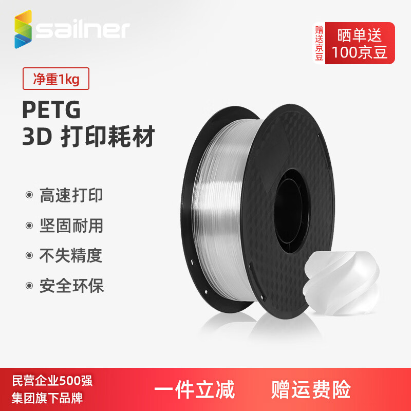 sailner����PETG Basic����3D��ӡ�Ĳ� �����Ե������� ����������3d��ӡ�� ƽ���ʸ�1.75mm �����̰�ɫ Transparent͸��ɫ ������ 20.96Ԫ
