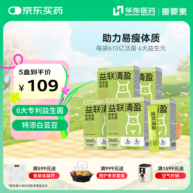 善要素华东医药益生菌B420瘦子菌身材管理肠道活菌2g*6袋5盒