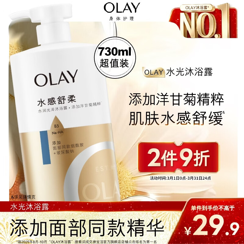 OLAY水润沐浴露舒柔滋润保湿 洋甘菊730ml 大容量男女士 新旧包装随机