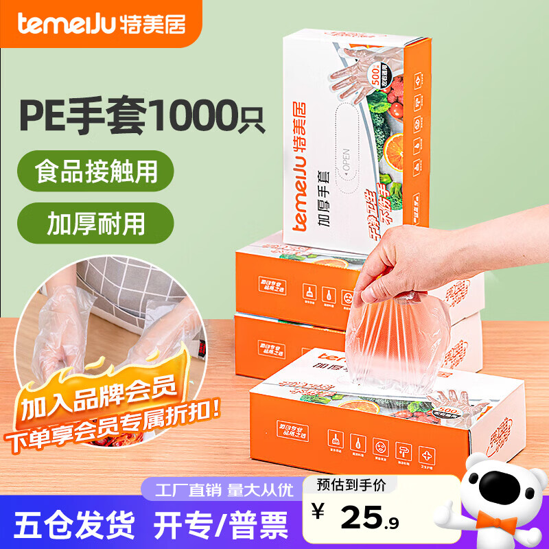 特美居透明一次性手套食品级pe塑料加厚耐磨零食小龙虾盒装户外露营野餐 盒装透抽取式500只*2盒