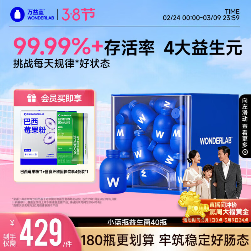 万益蓝WonderLab 小蓝瓶益生菌40瓶升级4.0 肠道肠胃益生菌 成人调理