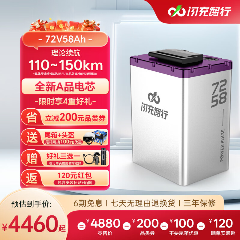 闪充智行电动车锂电池三元锂磷酸铁锂电瓶车72V大容量外卖电动摩托车专用 三元锂72V58Ah+10A可调充电器+尾箱 【全新汽车级A品电芯+GPS防盗】