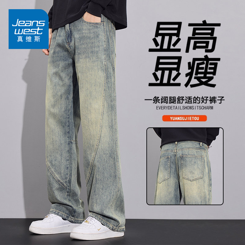 真维斯（Jeanswest）牛仔裤男2026新美式复古拼接直筒裤男春夏季潮牌简约宽松休闲长裤 N8118怀旧蓝 【官方正品】 28 建议【100-115斤】