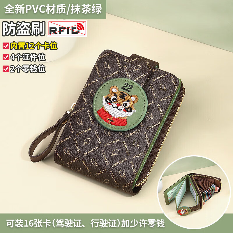 歌若拉（GERUOLA）2025小众卡包女式卡通证件钱包多卡位 12卡位-抹茶绿(防盗刷)