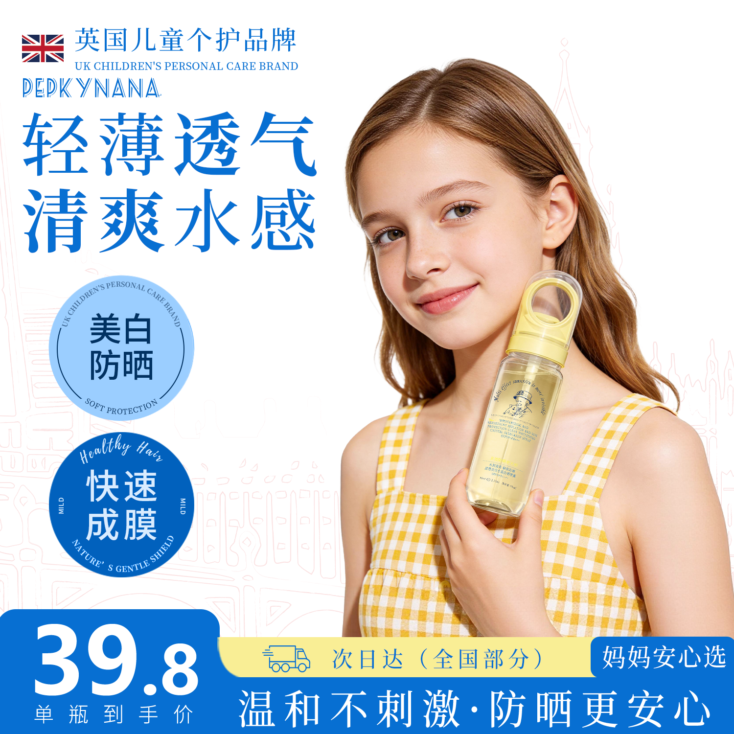 佩奇奶奶儿童防晒喷雾可上飞机户外防水防汗紫外线清透持久3-18岁适用 SPF50+儿童防晒喷雾99ml*1瓶