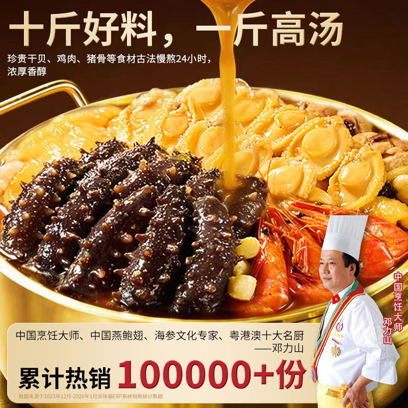 龙味福正宗佛跳墙金汤加热即食海参鲍鱼海鲜预制菜半成菜品盆菜 【拍1发2】10整海参10鲍鱼佛跳墙2.5斤*2盒