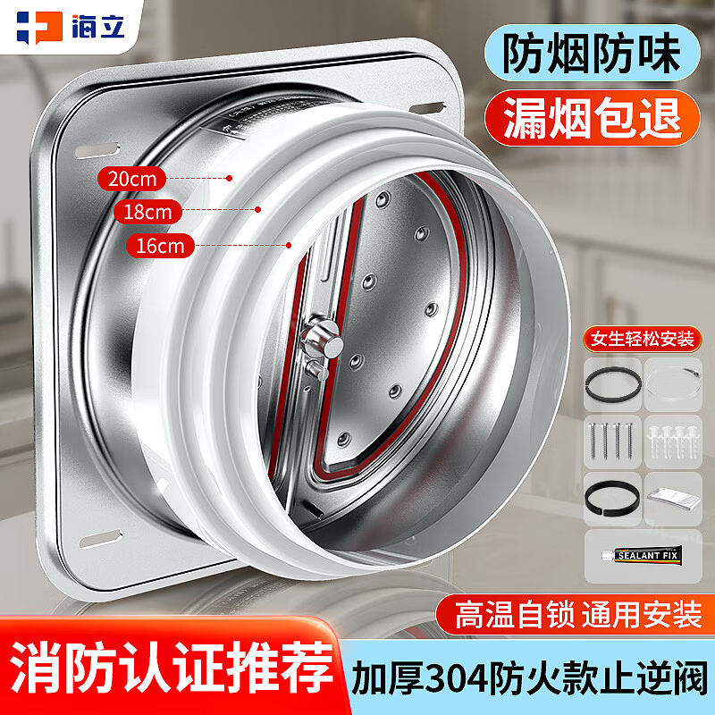 海立304不锈钢厨房防火烟道止逆阀油烟机止回阀160/180/200通用YZ242