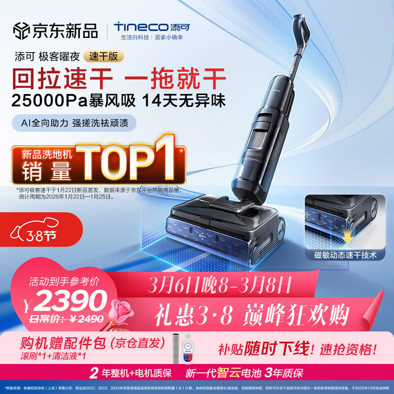 添可极客曜夜 速干版【回拉速干 25Kpa暴风吸】AI全向助力真防臭0缠毛躺平洗地机吸拖一体扫地机器人